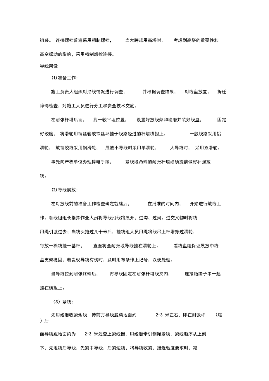 电力线路迁改_第5页