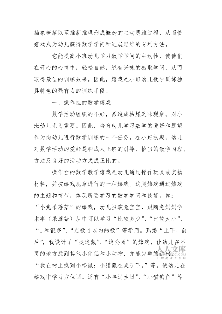 有关幼儿园小班幼儿教学总结锦集10篇_第2页