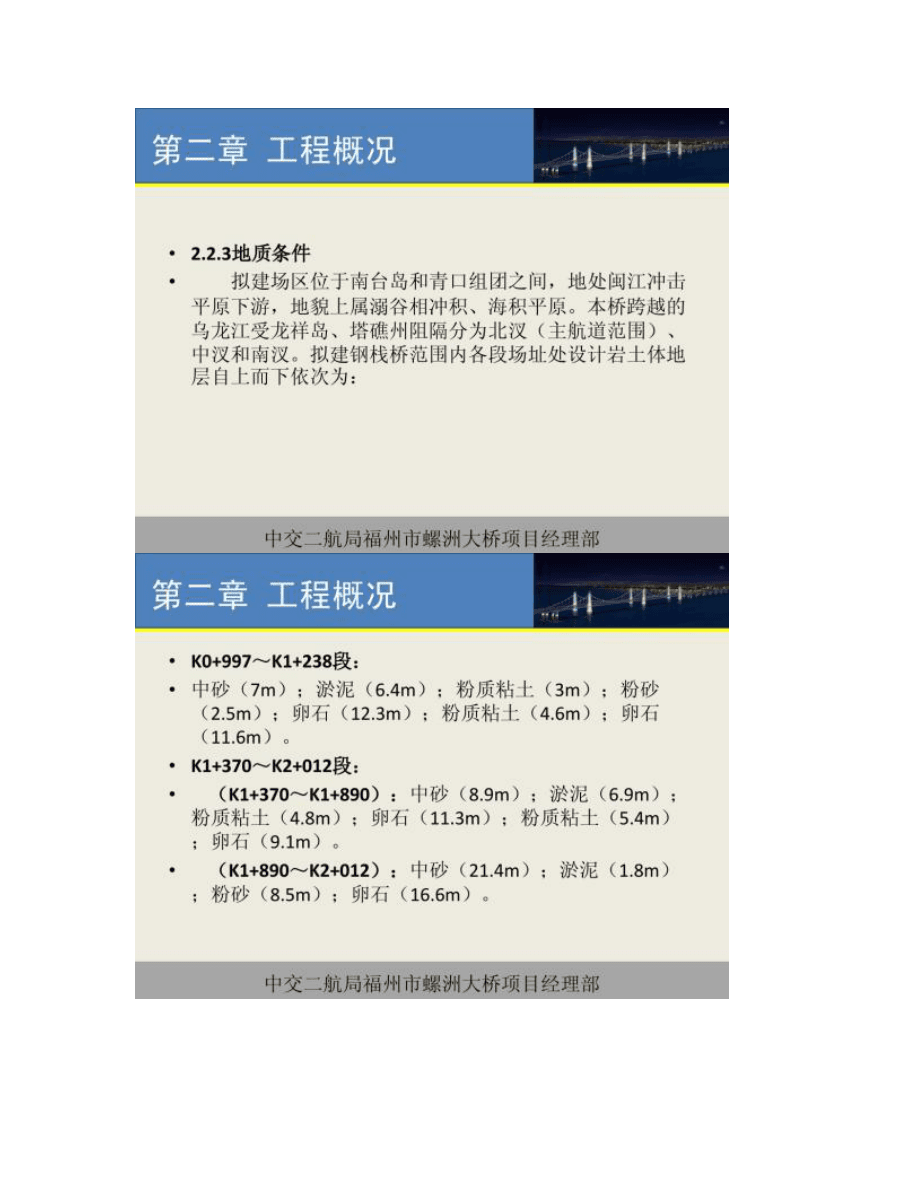 【图文】钢栈桥施工方案(幻灯片)_第5页