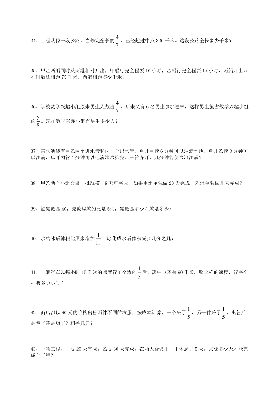小升初應(yīng)用題專(zhuān)項(xiàng)復(fù)習(xí)_第5頁(yè)