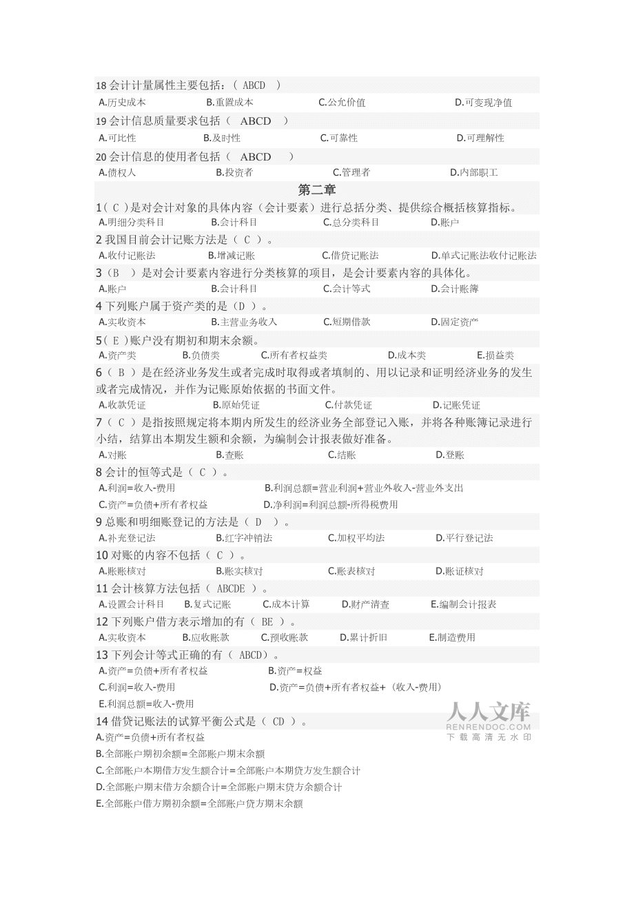 会计学选择题_第2页