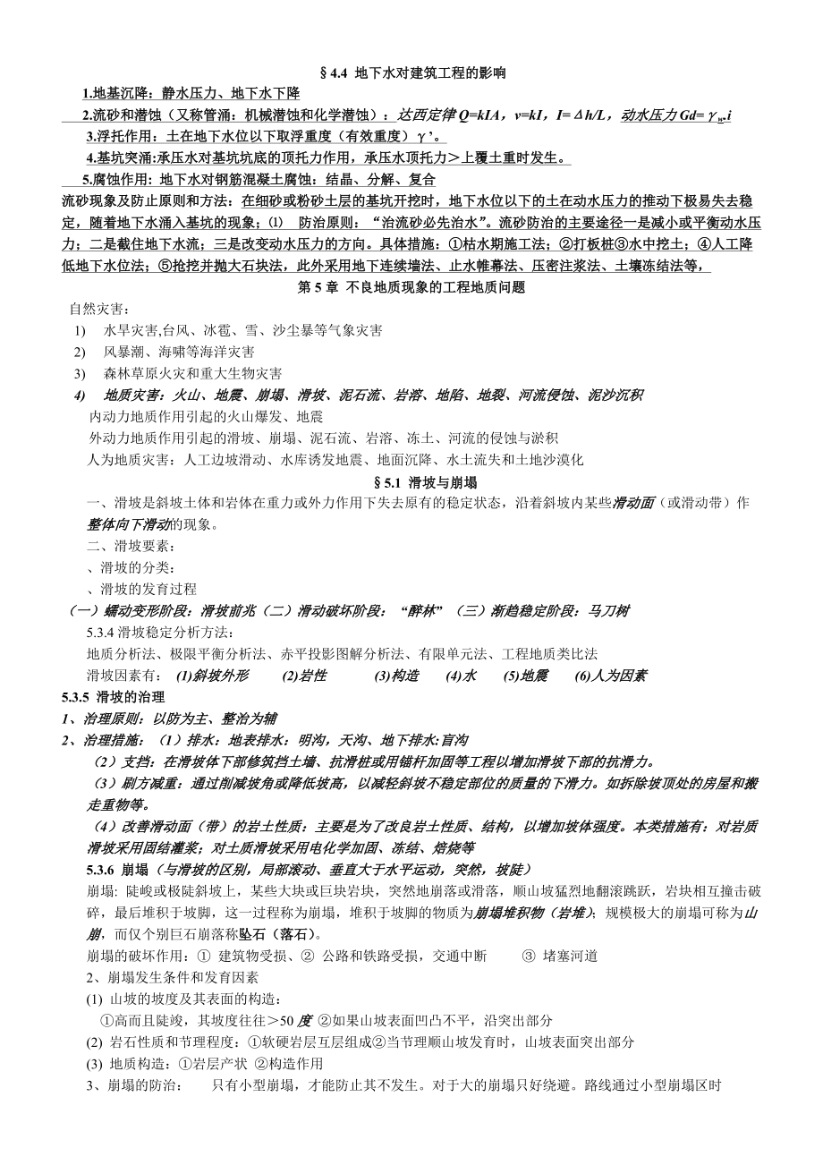 工程地質2015課件筆記_第4頁