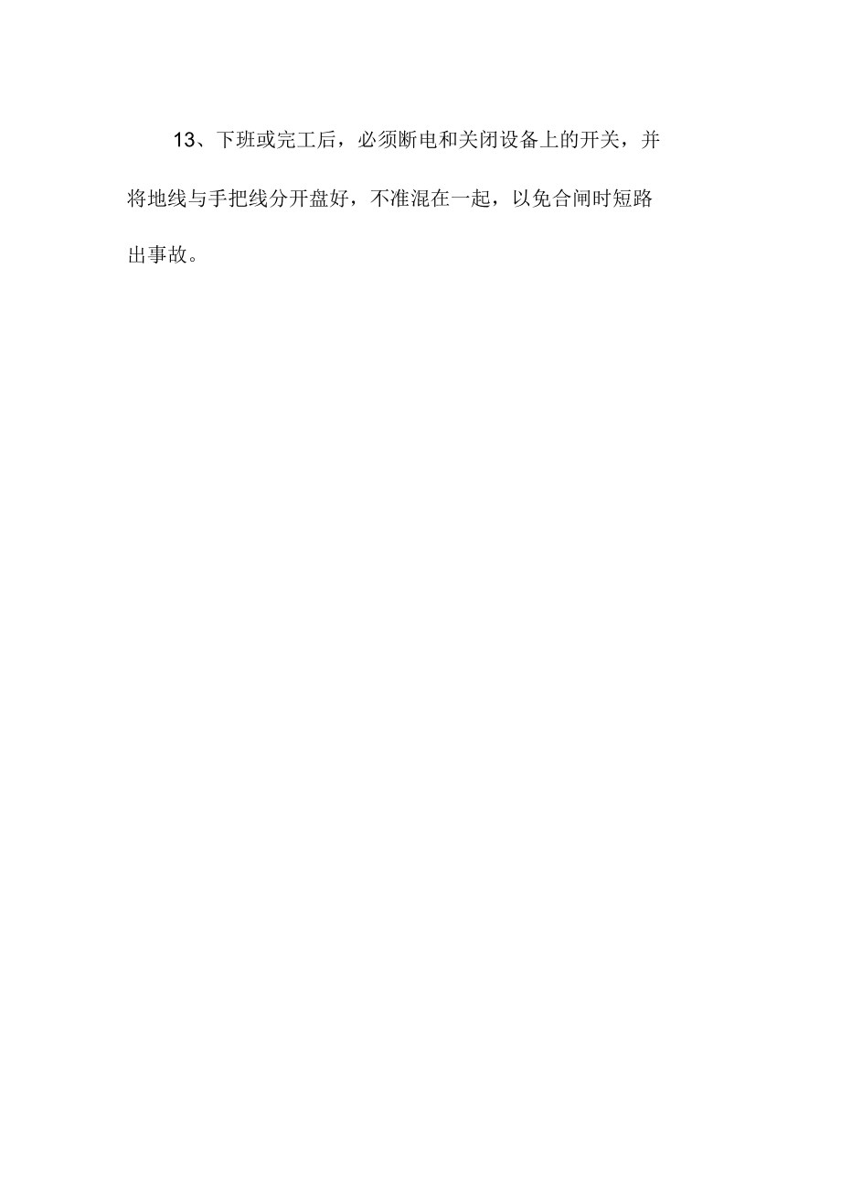 電弧焊安全操作規(guī)程道路養(yǎng)護(hù)部_第3頁(yè)