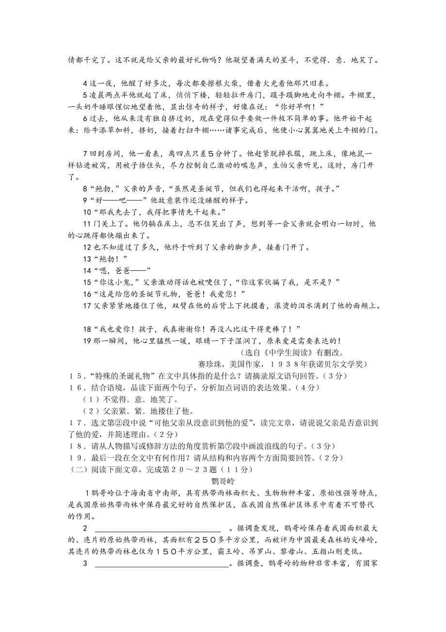 海南省2015年中考语文试题(word版含答案)_第4页