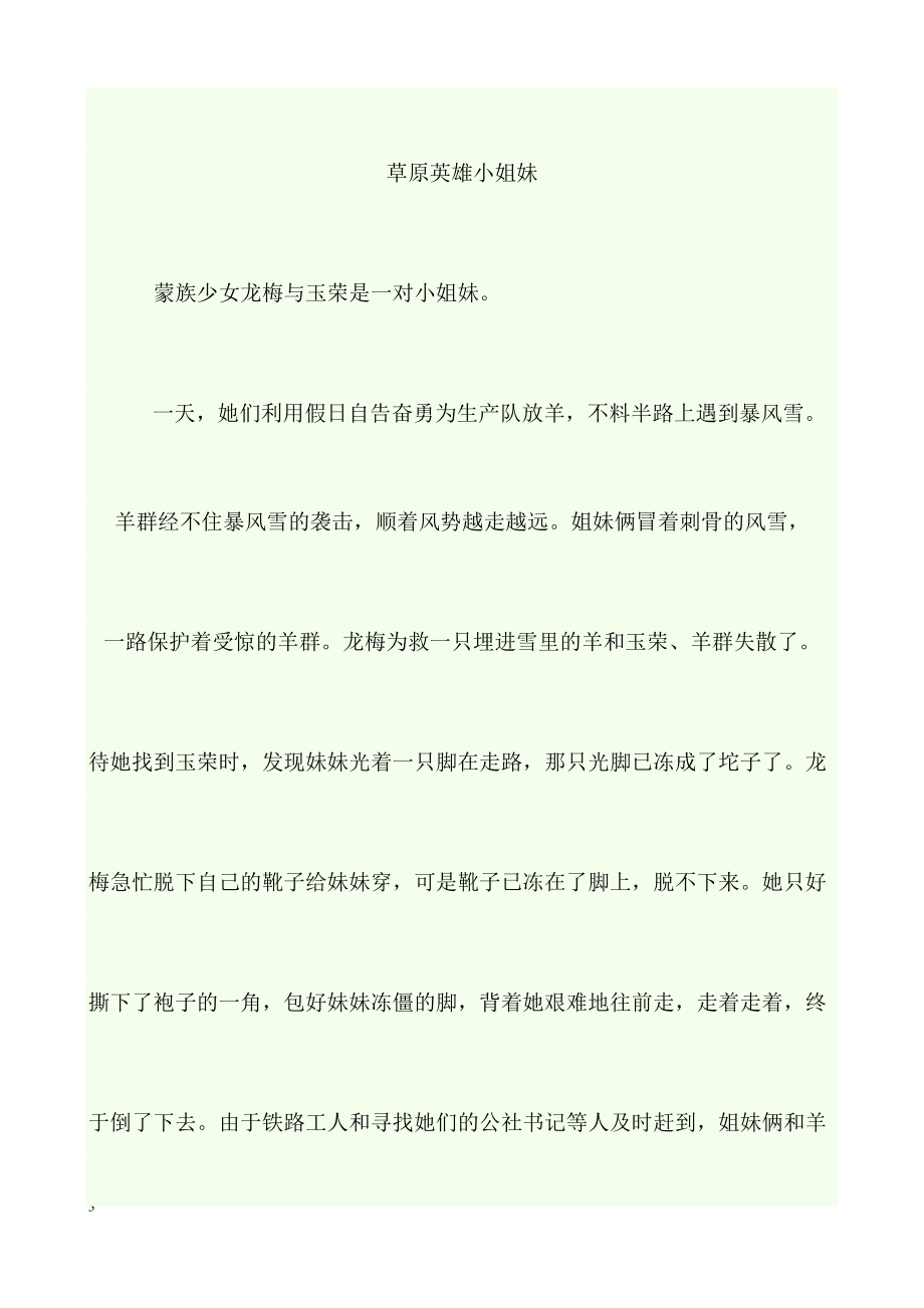 古今小英雄故事_第3頁(yè)