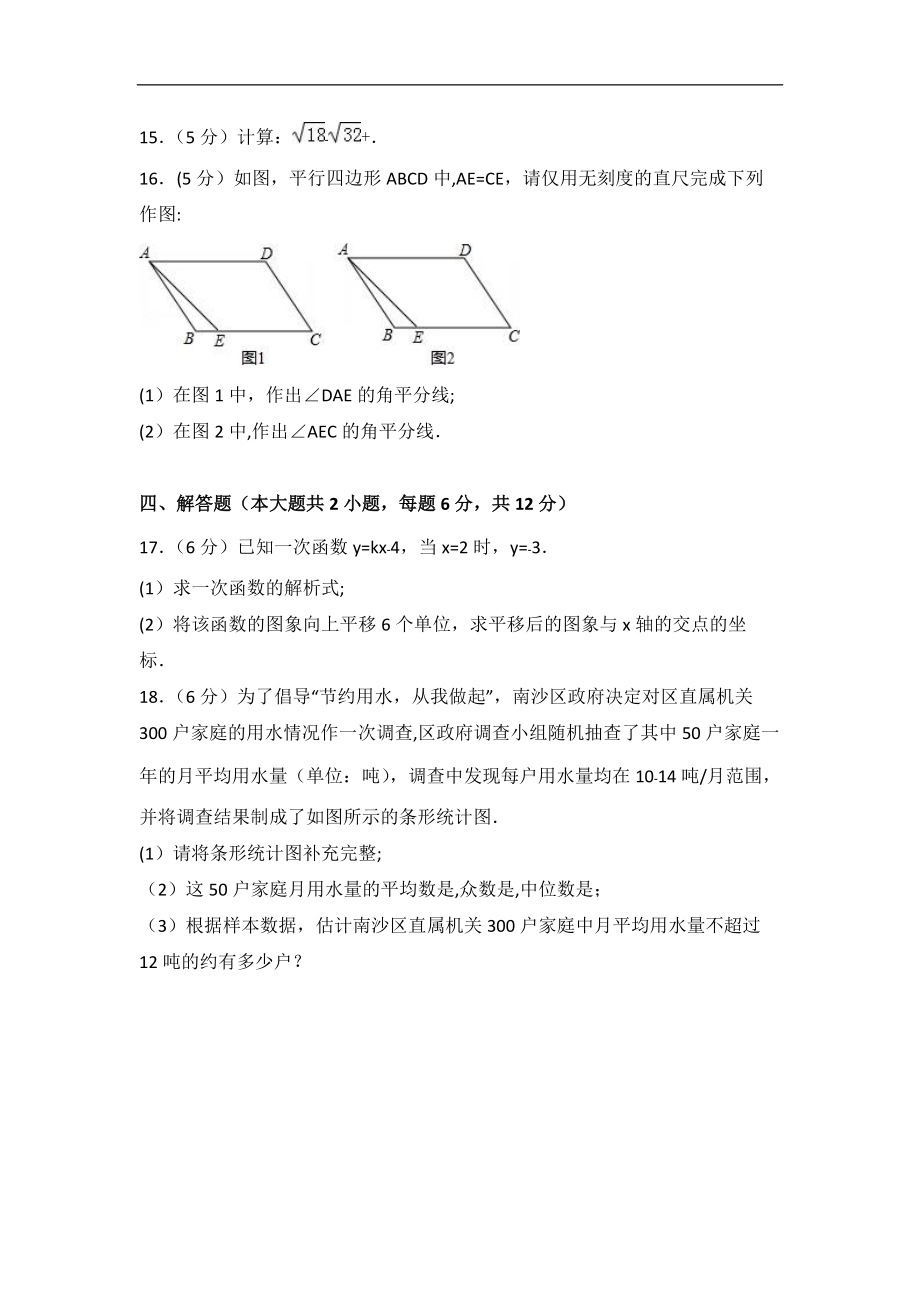 新人教版八年级下数学期末试卷4_第3页