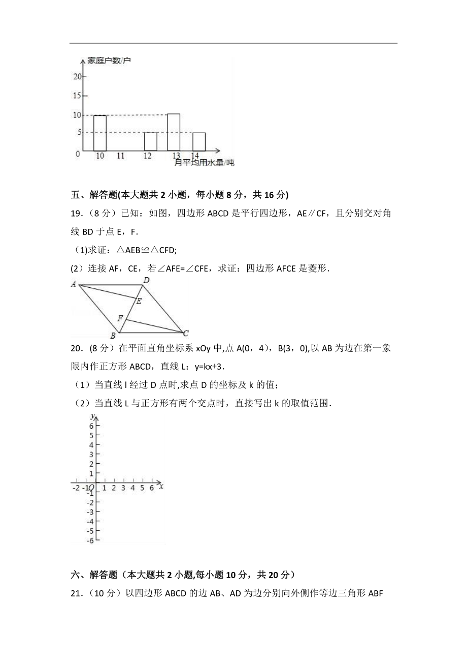 新人教版八年级下数学期末试卷4_第4页