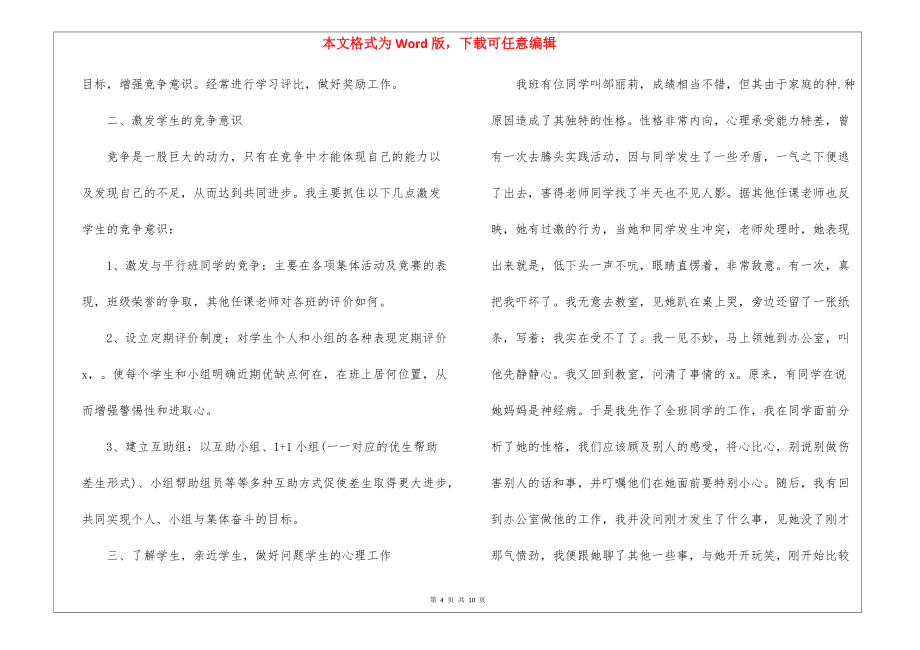一年级班主任下学期个人工作总结(通用5篇)_第4页