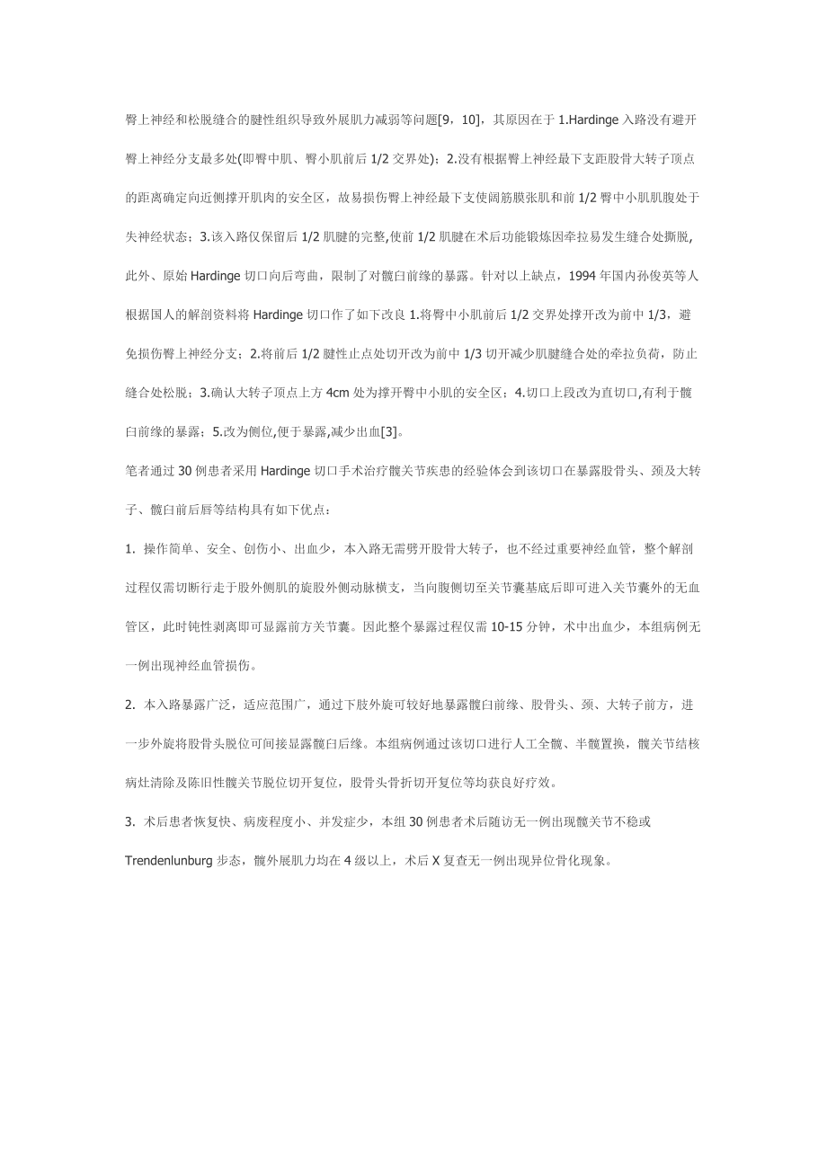 改良Hardinge切口在髋关节手术中的应用_第3页