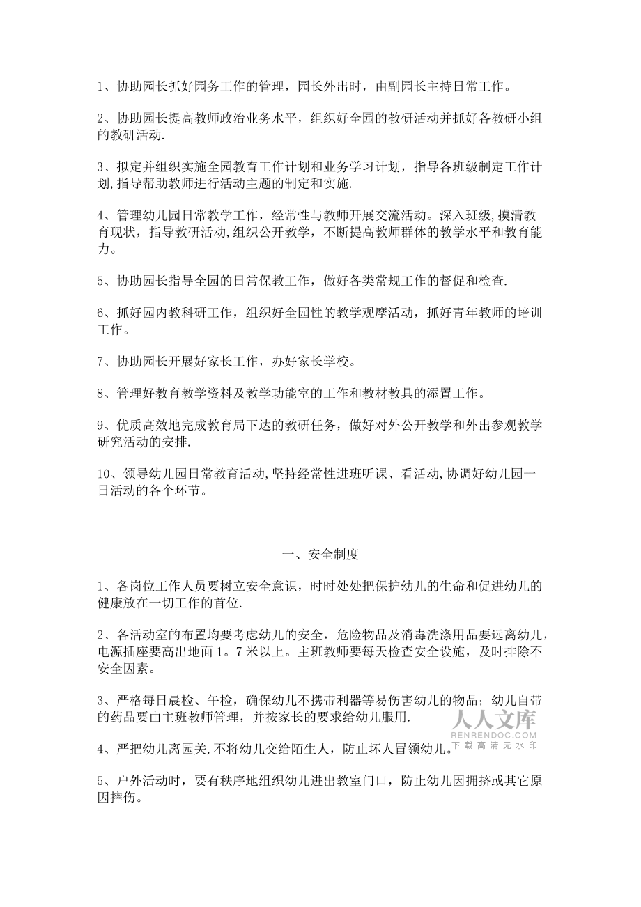 幼兒園規章制度大全_第2頁