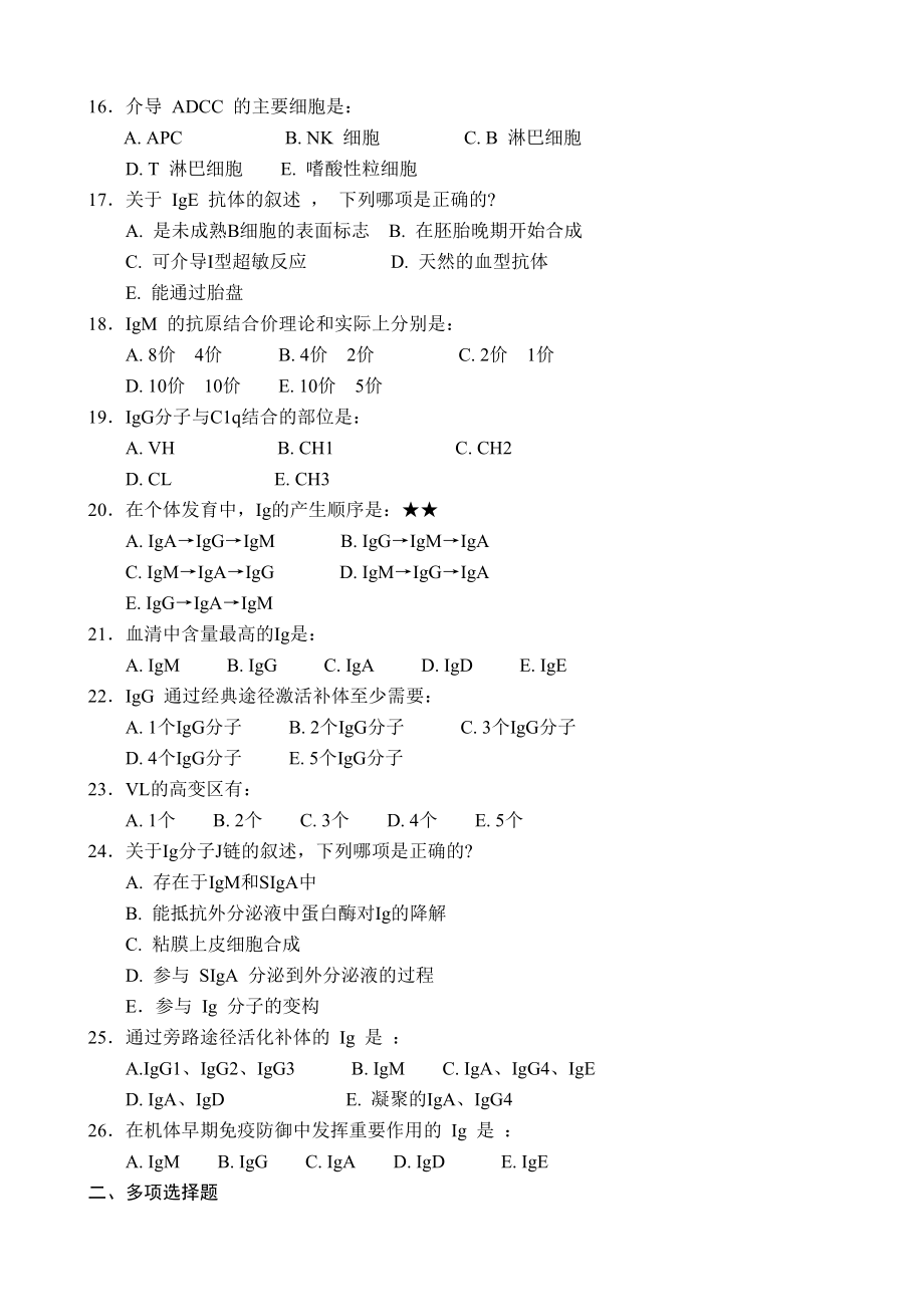 医学免疫学试题库_第5页