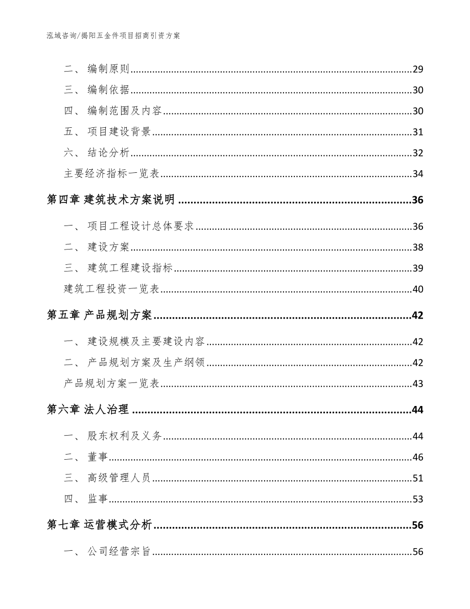 揭阳五金件项目招商引资方案(模板参考)_第3页