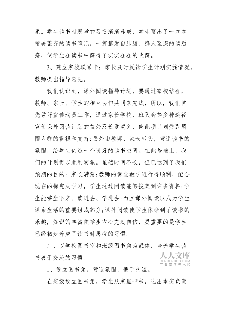 營造書香校園讀書活動總結(jié)十篇_第2頁
