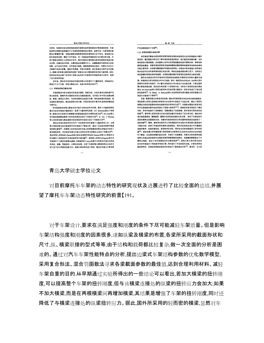 前排料搅拌车车架结构强度有限元分析_图文_第3页