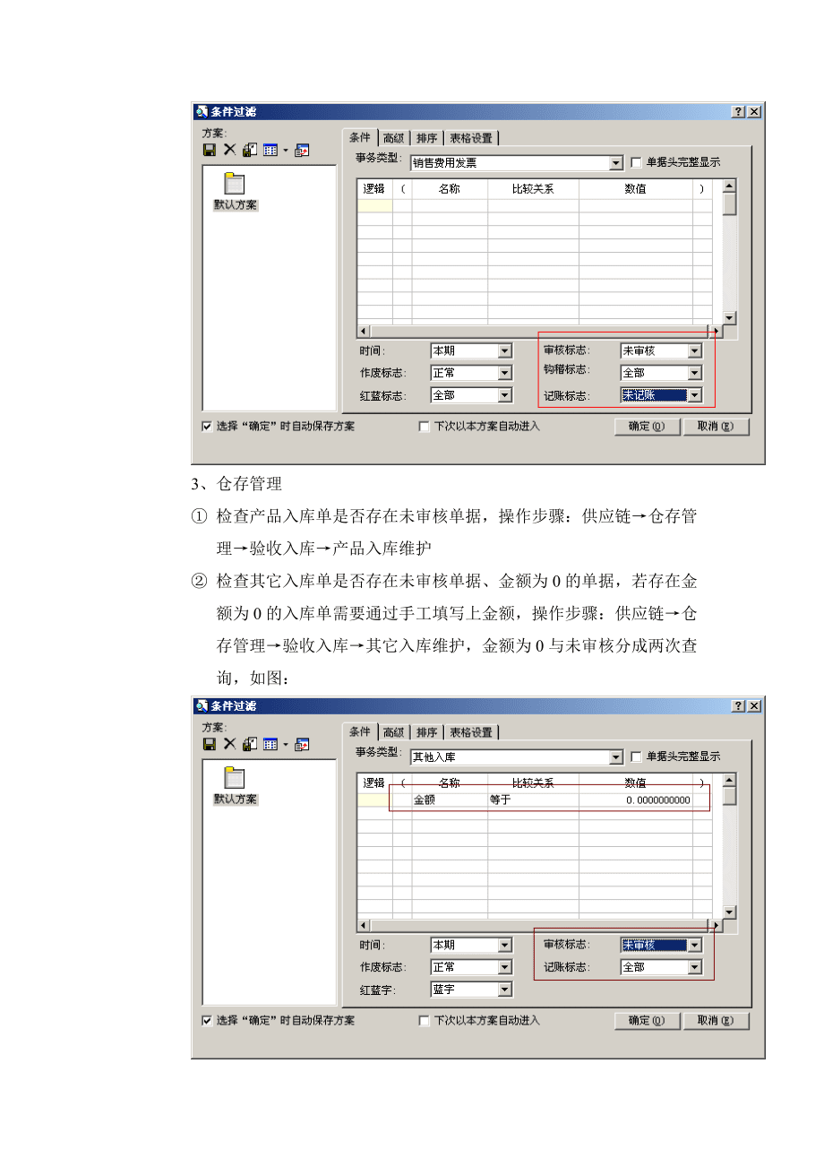 公司财务物流结账流程_第5页