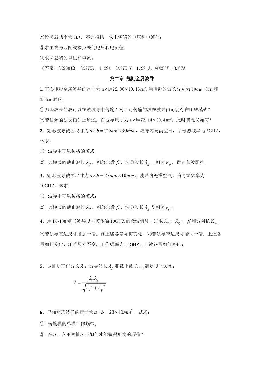 微波與天線習(xí)題_第4頁