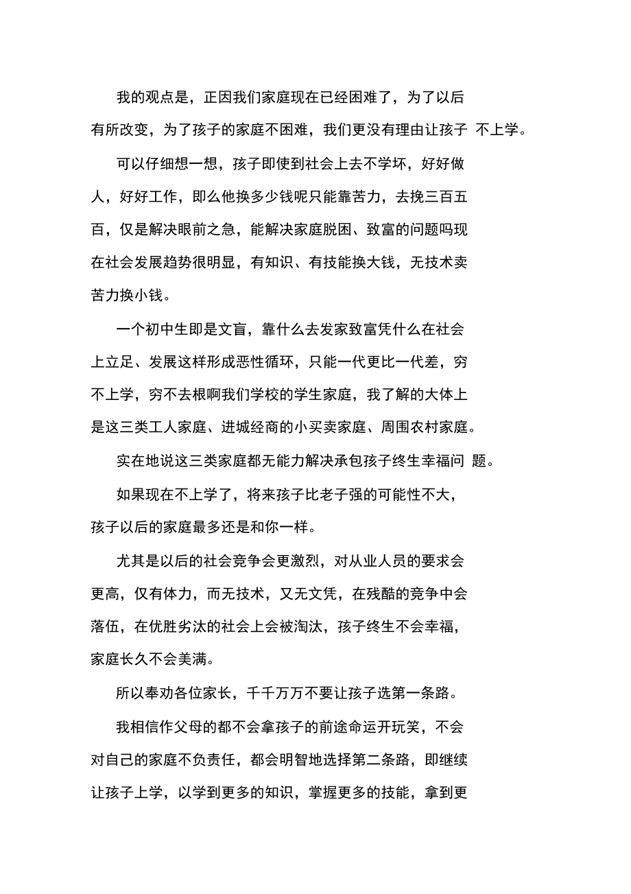 职高分流家长上讲话.doc_第3页