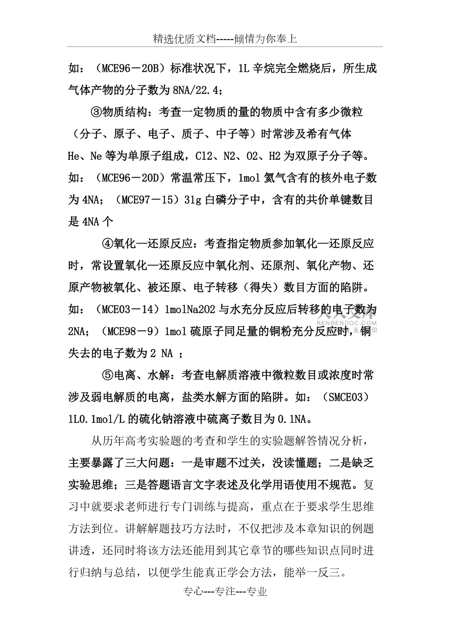 高三化学第二轮复习策略_第2页