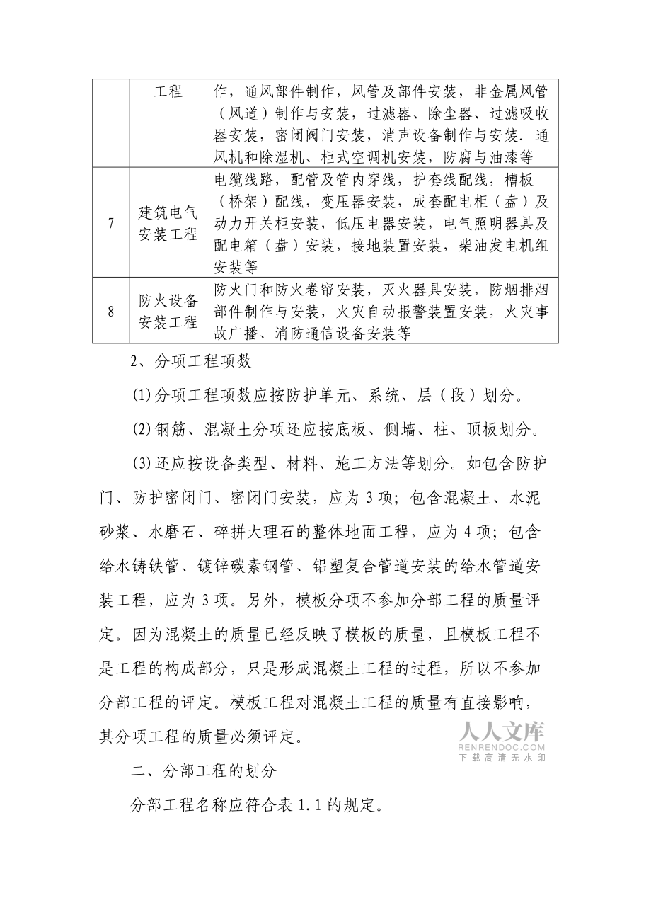 人防工程質(zhì)量的檢驗評定和驗收_第2頁