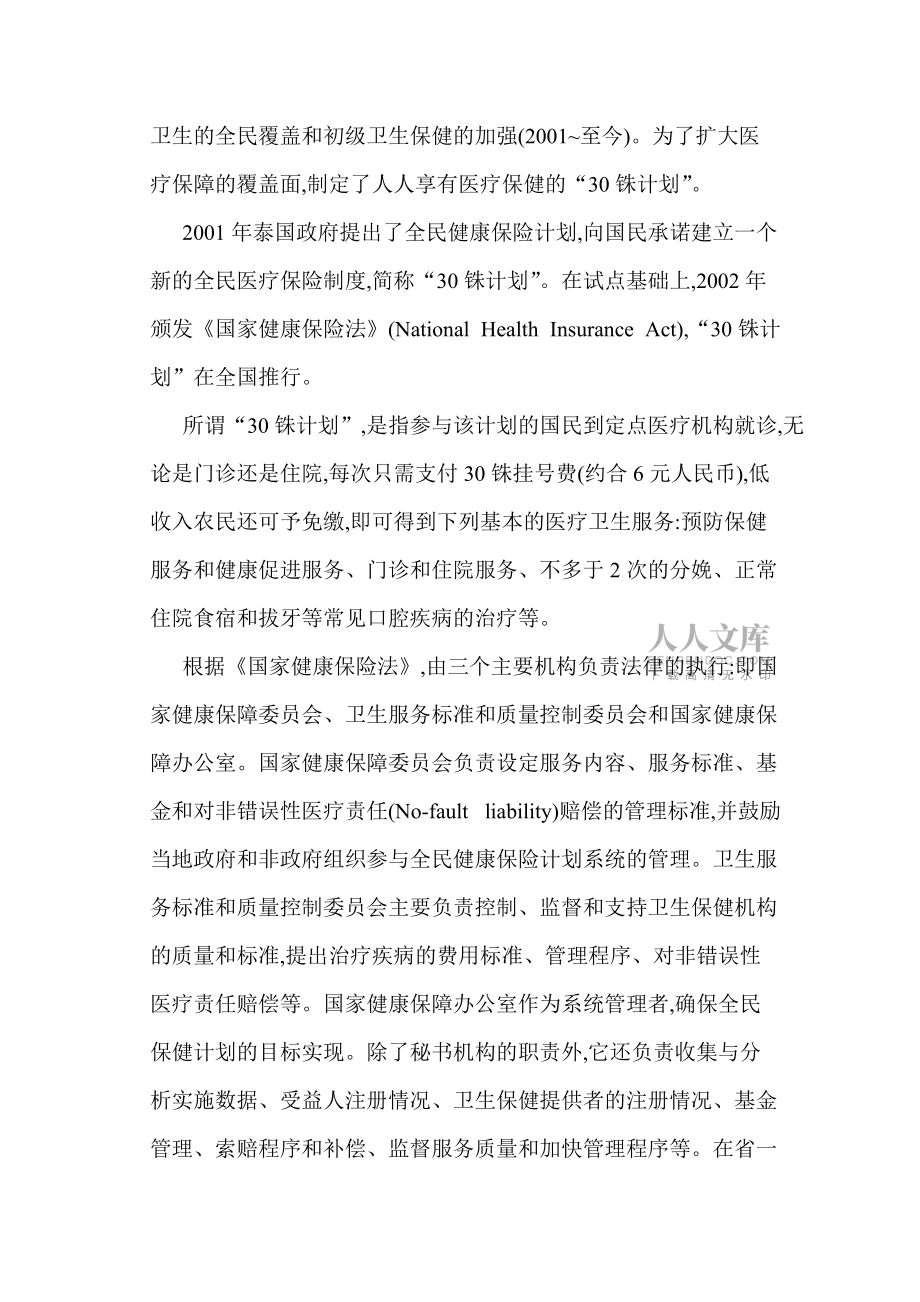农村医疗保险论文(医疗保险论文):泰国农村医疗卫生体制及启示_第2页