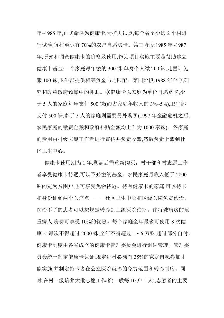 农村医疗保险论文(医疗保险论文):泰国农村医疗卫生体制及启示_第5页