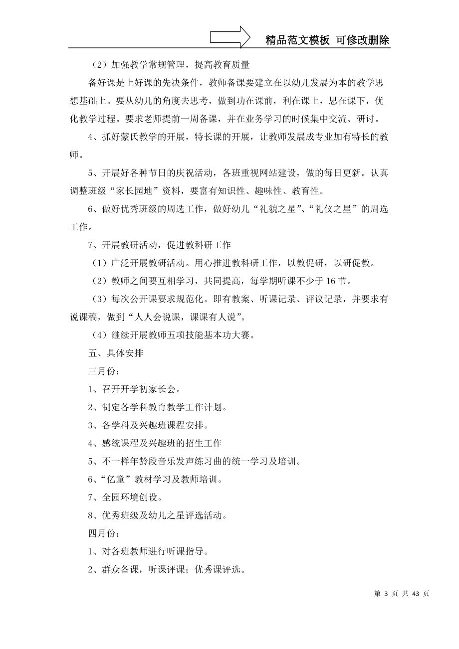 幼儿园教学工作计划15篇_第3页