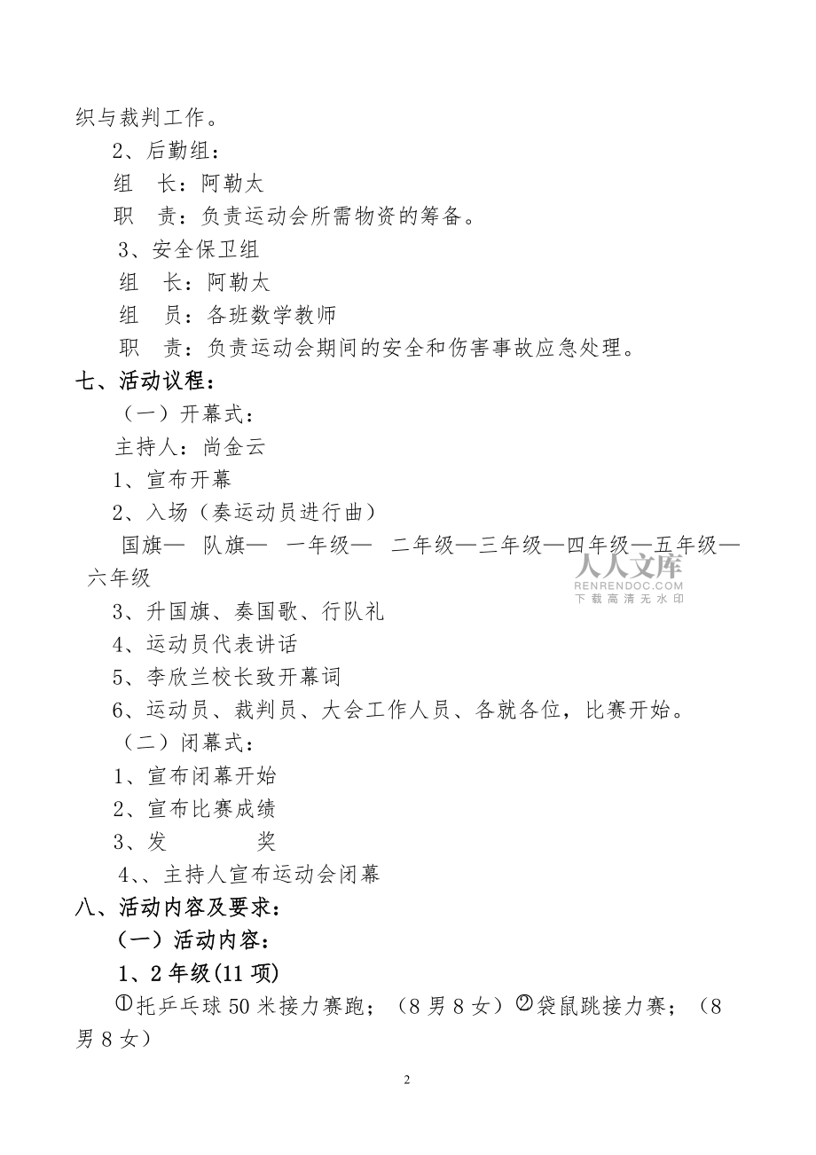 吉仁臺小學(xué)體育運動會方案_第2頁