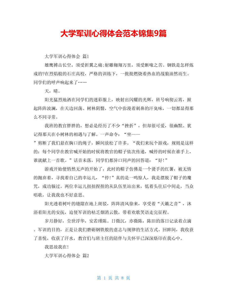 大学军训心得体会范本锦集9篇.doc_第1页