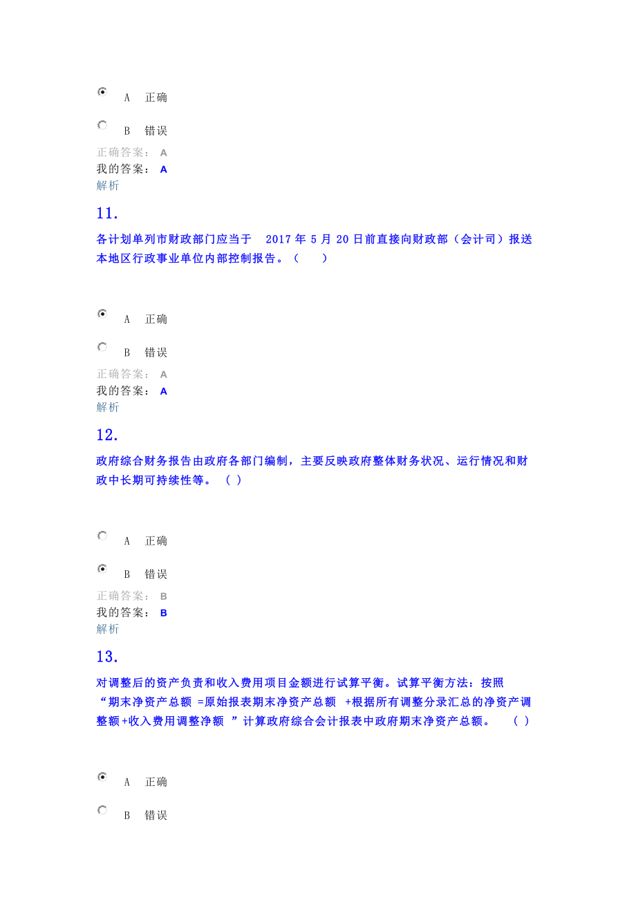 會計繼續(xù)教育21686_第4頁