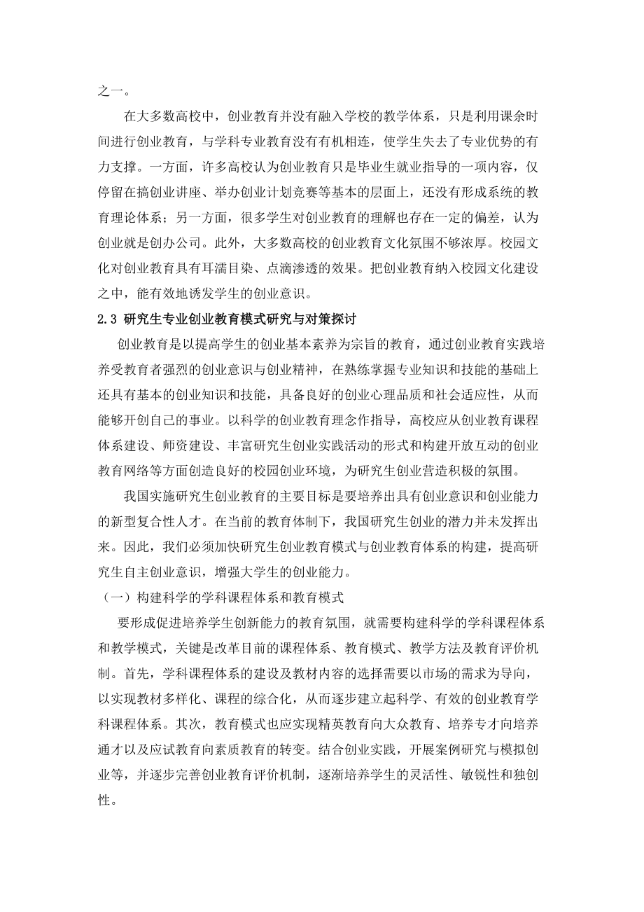 淺析研究生就業(yè)與創(chuàng)業(yè)問題_第4頁