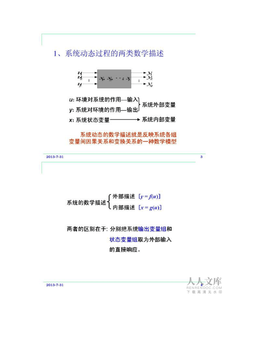 【圖文】第二章 線性系統(tǒng)的狀態(tài)空間描述-wyz_第2頁(yè)