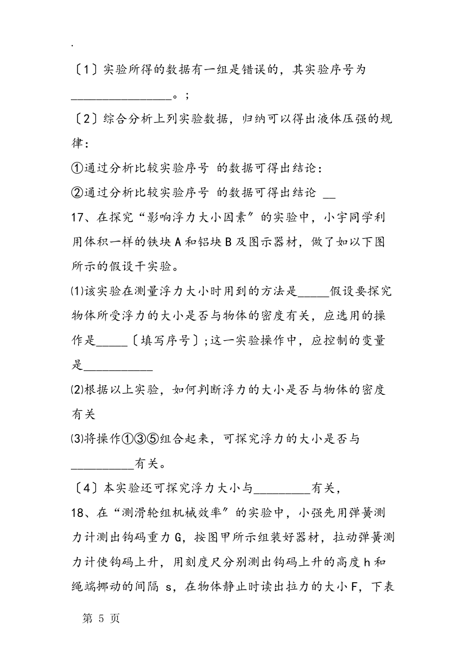 八年级物理下学期寒假作业(有答案人教版)_第5页