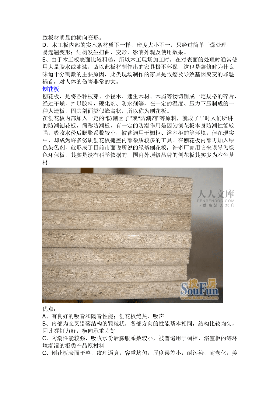 各种板材的优缺点_第2页