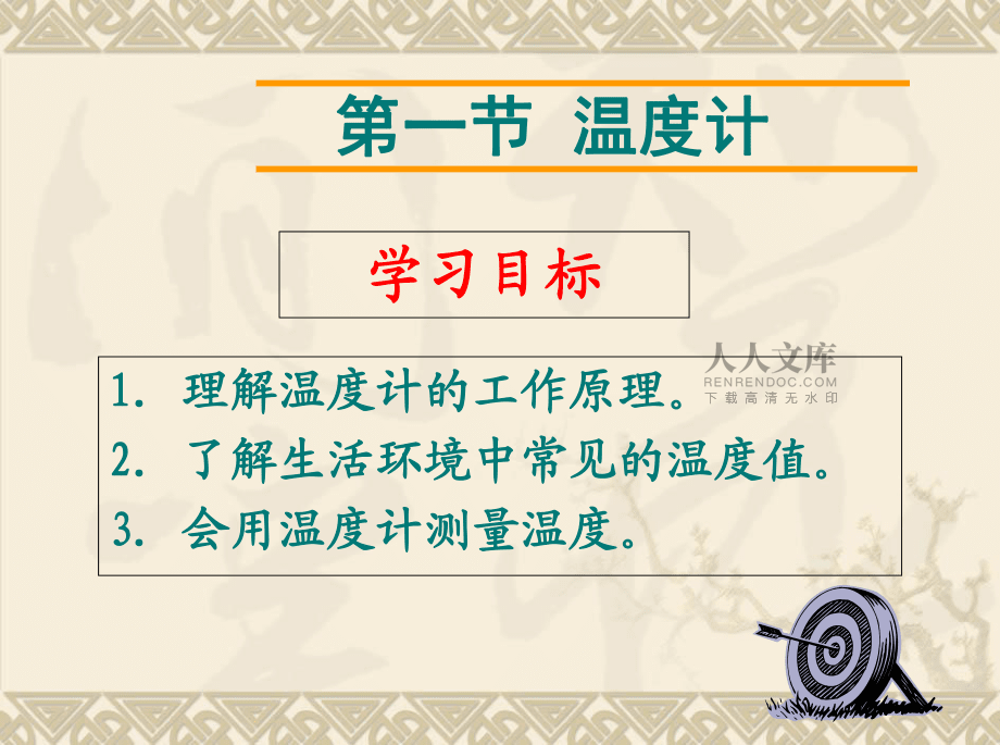 新人教版八年级物理第三章《物态变化》课件3中学课件1-温度_第2页