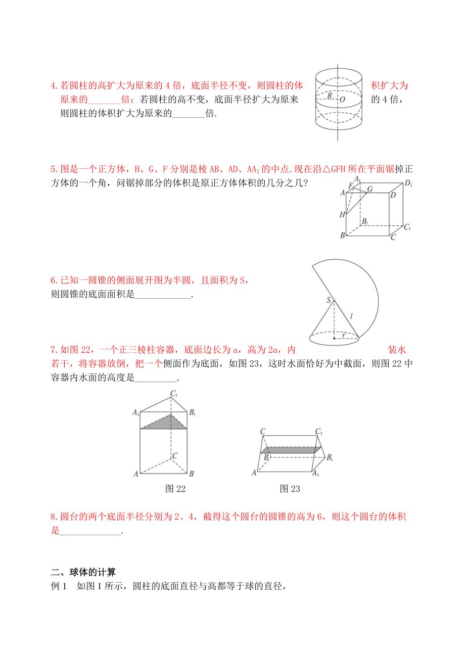 空間幾何體的計算_第3頁