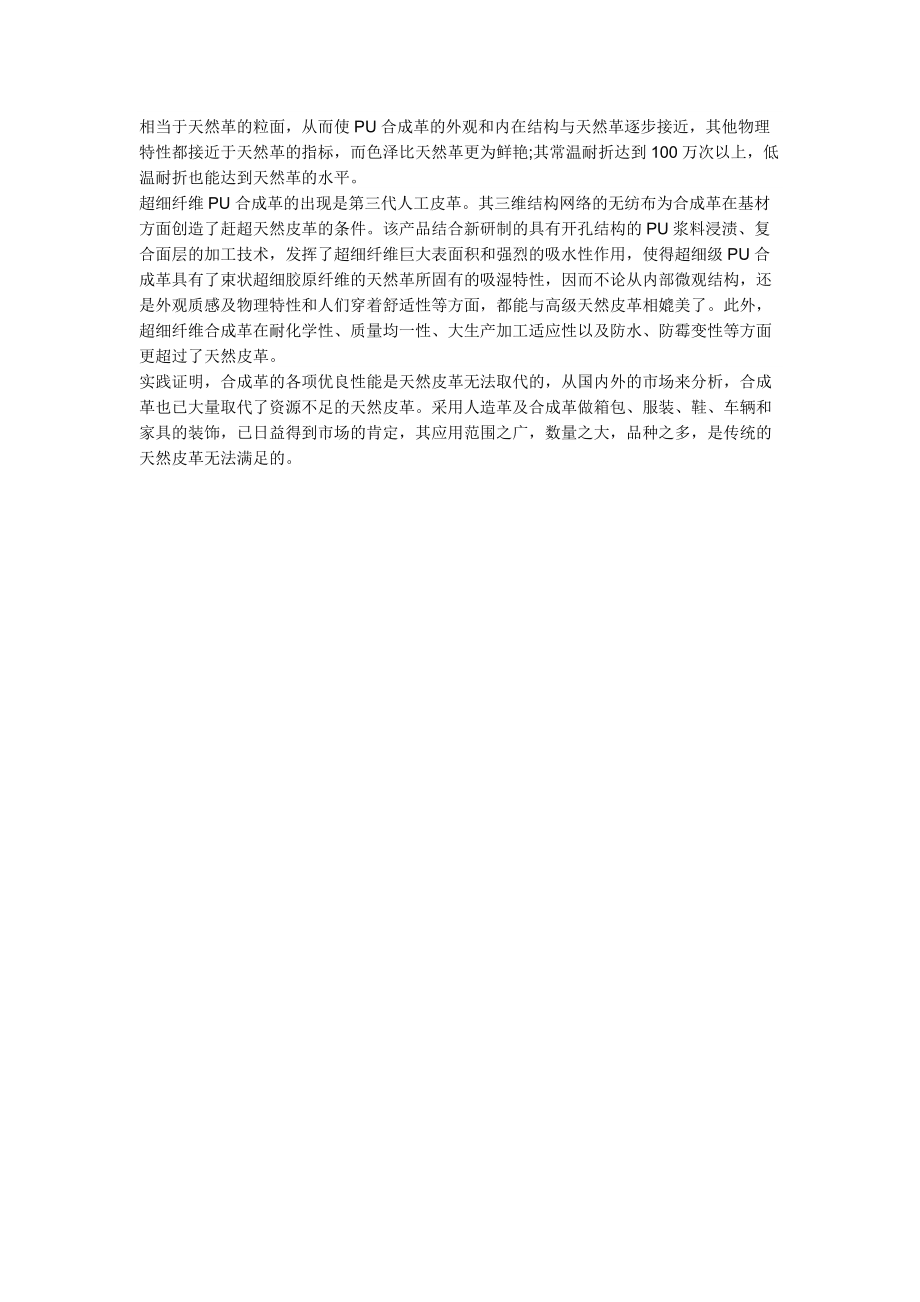 人造皮革是怎么做出來的_第3頁