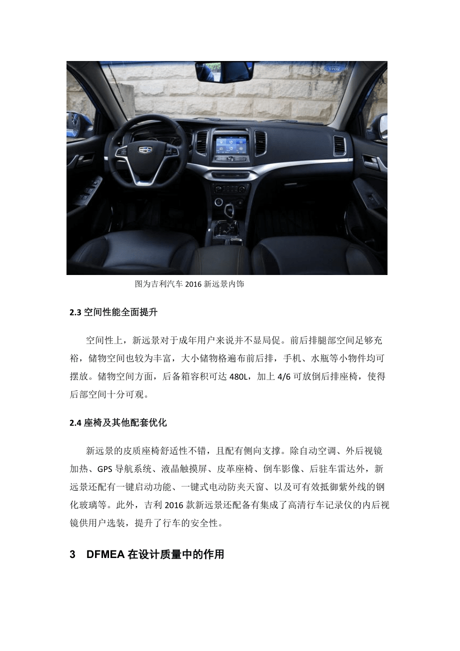 22833吉利新遠景的車內質檢工藝設計_第5頁
