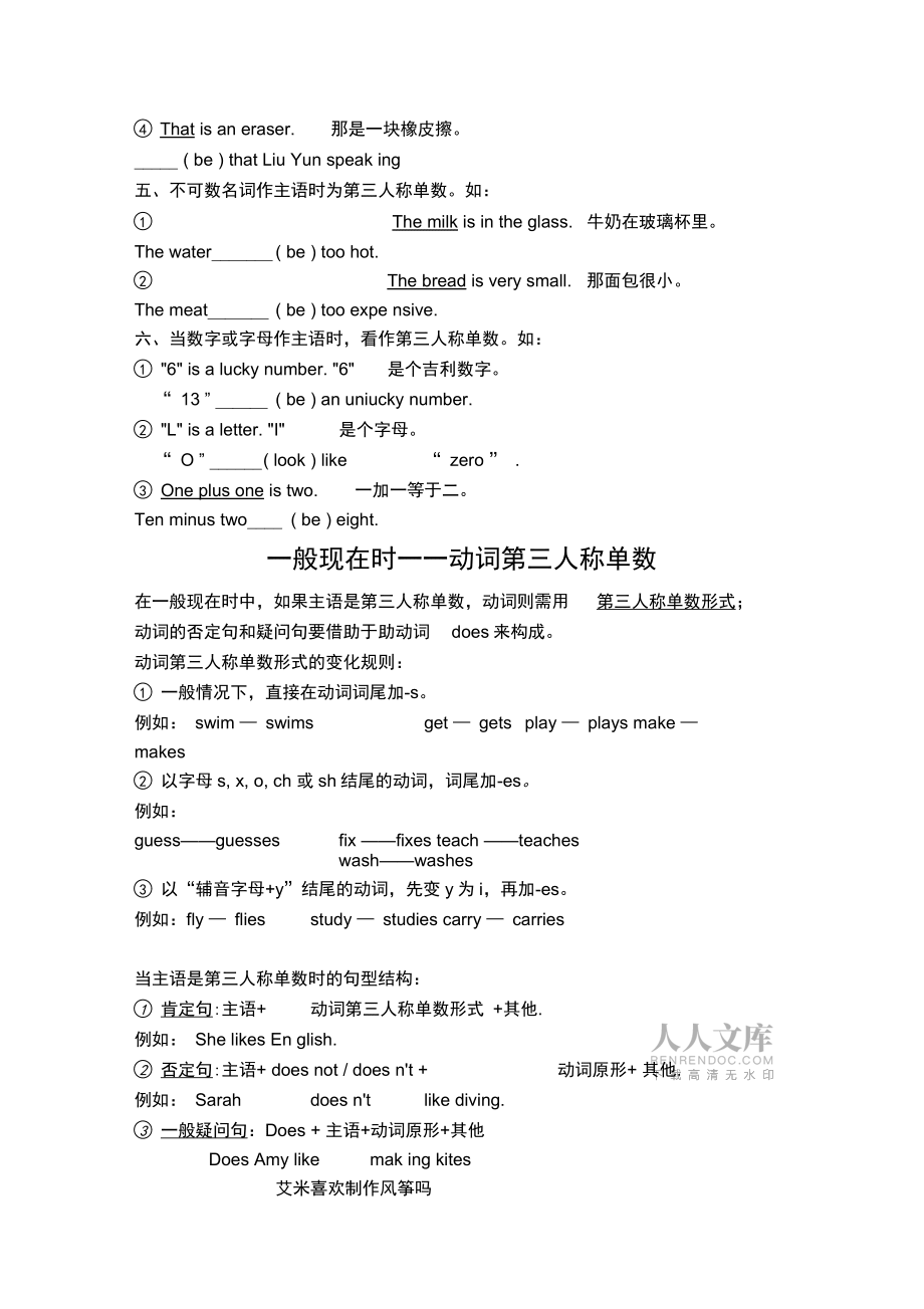 動(dòng)詞三單變化專項(xiàng)練習(xí)_第2頁(yè)