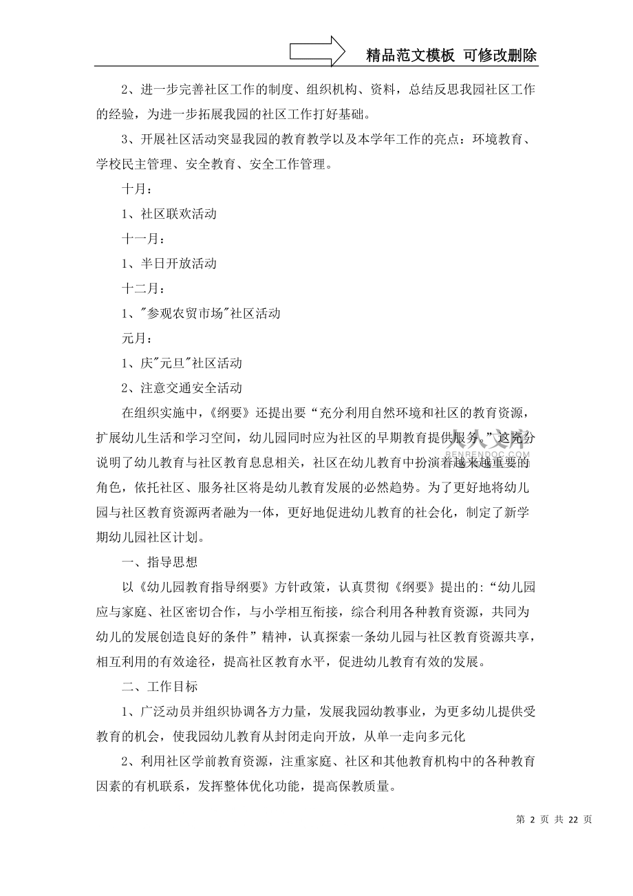 幼儿园社区工作计划模板合集十篇_第2页