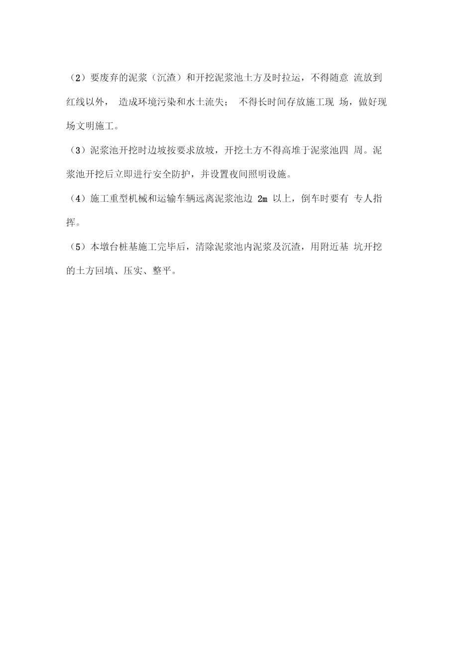 泥漿池施工方案_第3頁
