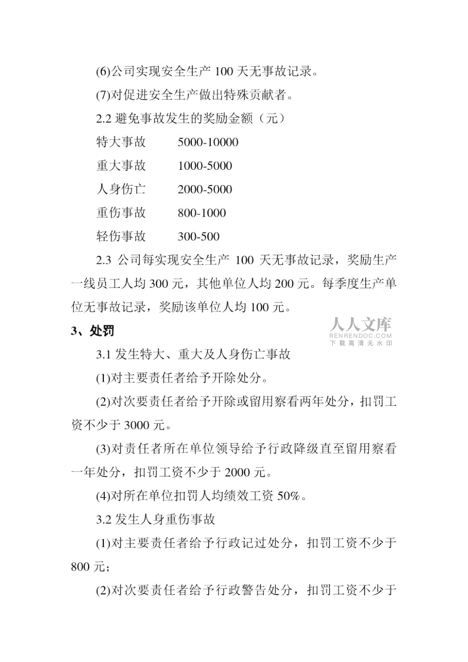 水泥安全生产奖惩制度_第2页
