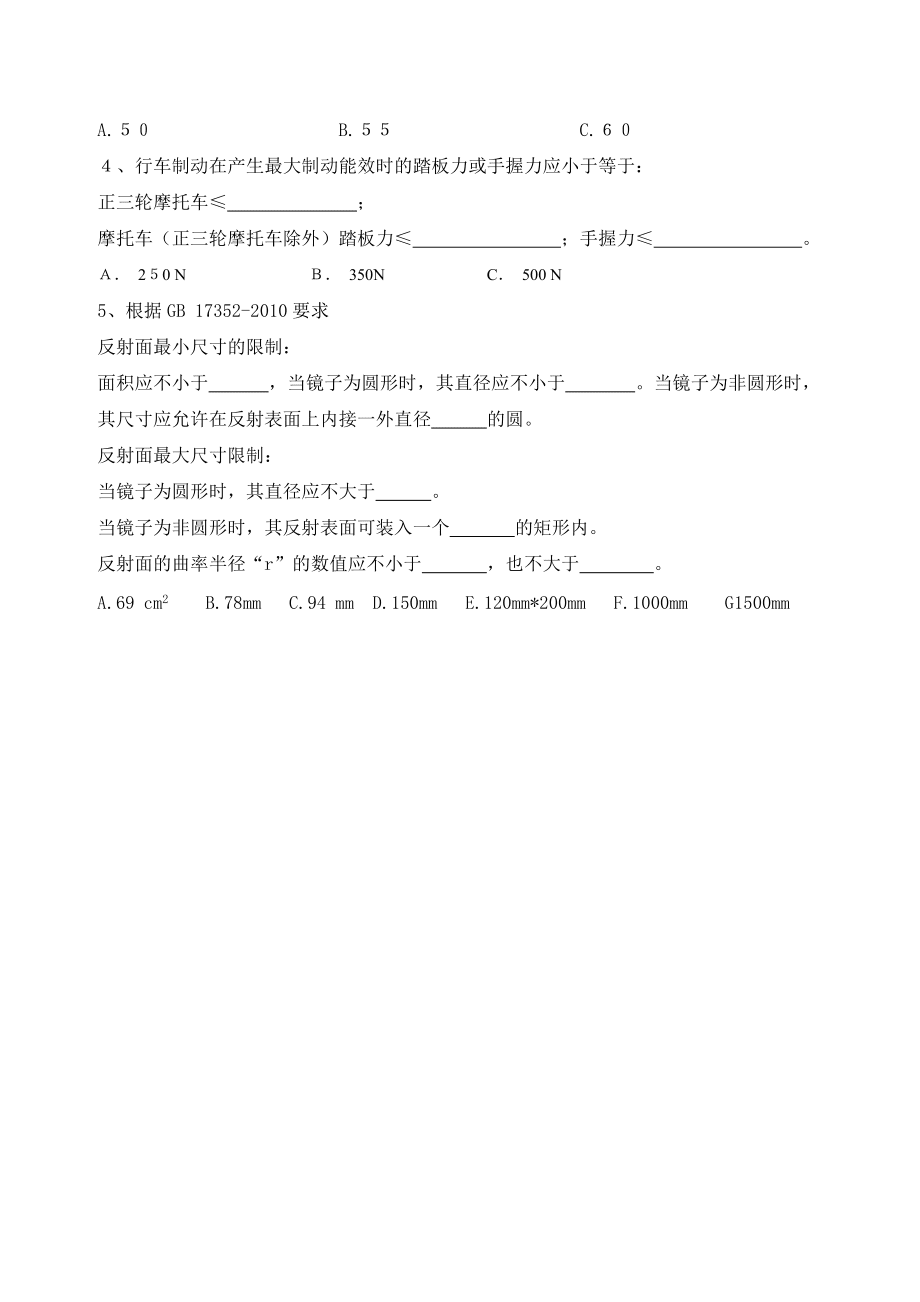 摩托車強制性檢驗標準培訓考試試題五_第3頁