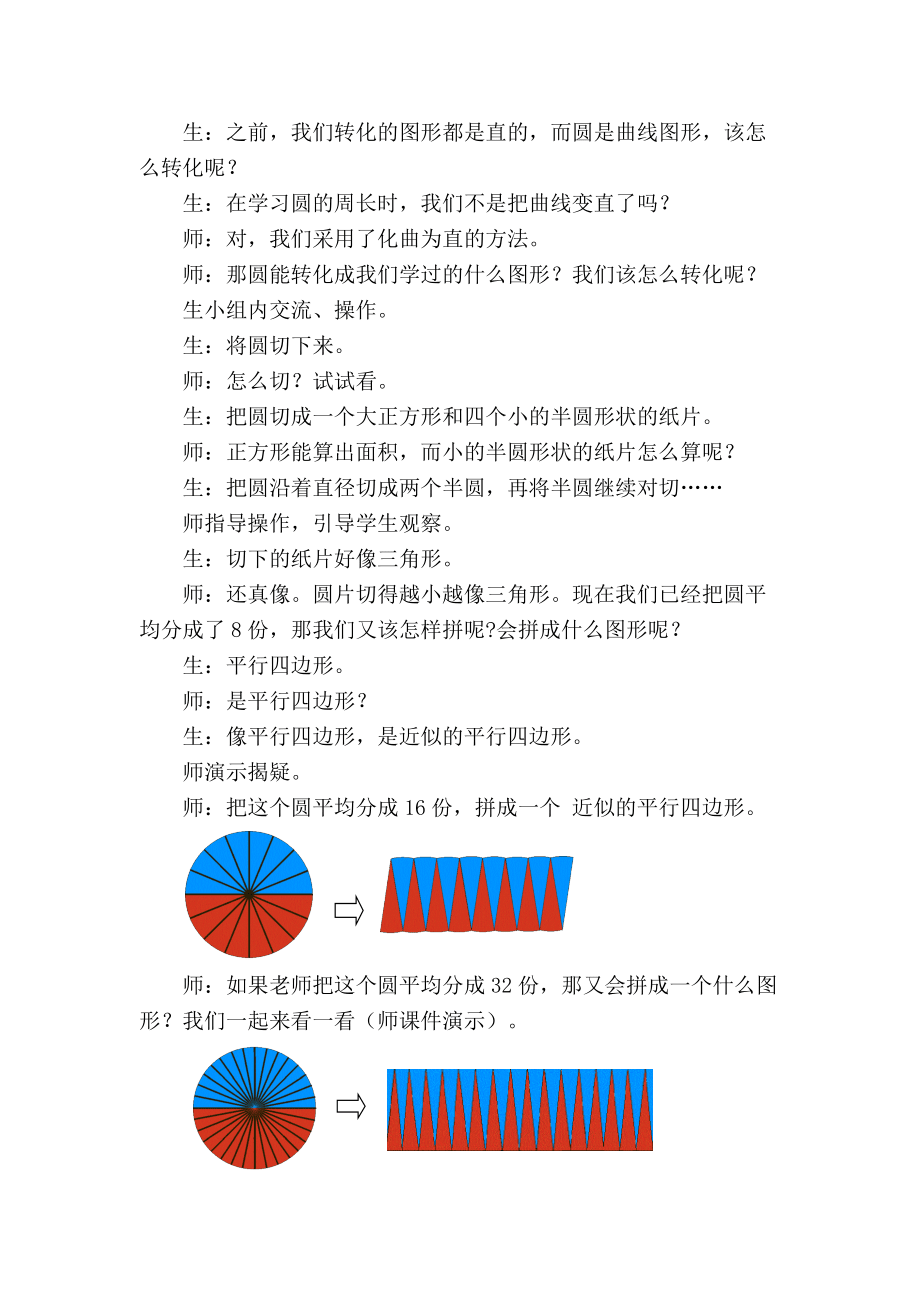 圓的面積》教學設計2_第3頁