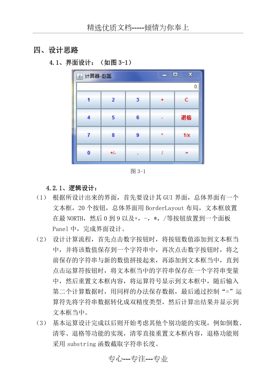 java課程設計報告—計算器_第5頁