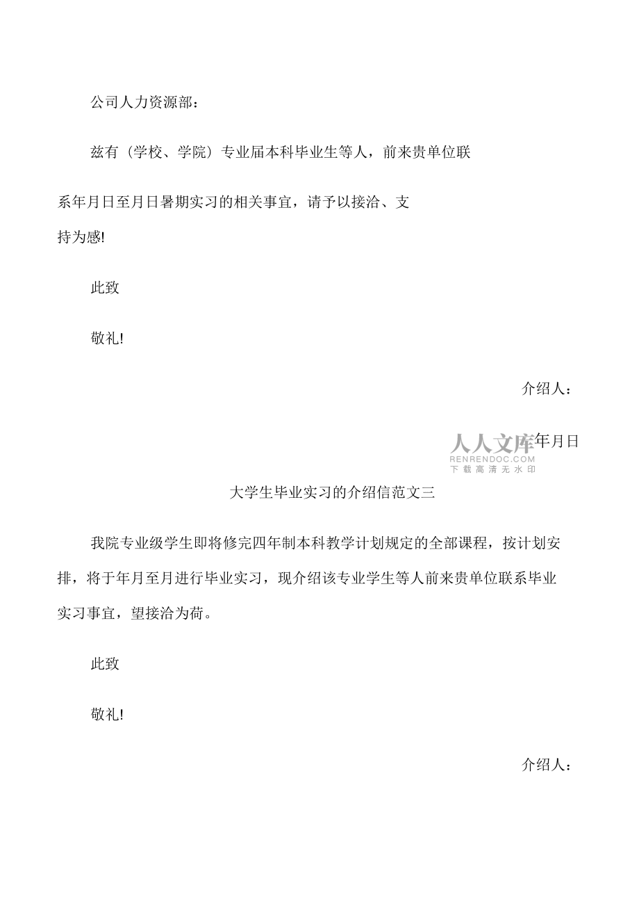大学生毕业实习的介绍信_第2页
