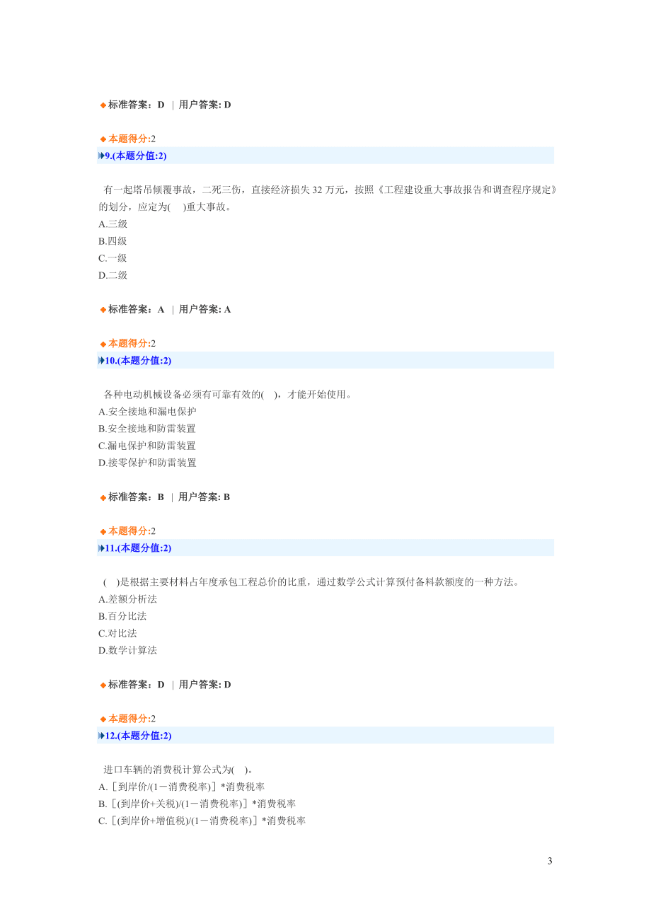 《工程項目管理》繼續(xù)教育考試參考答案_第3頁