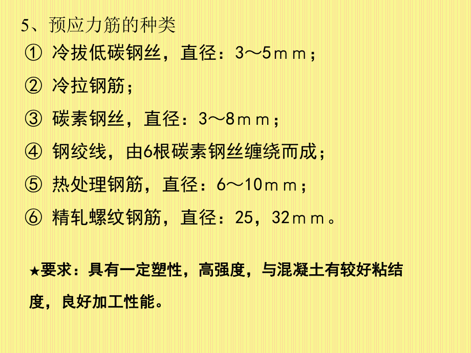 预应力混凝土工程6.4_第4页