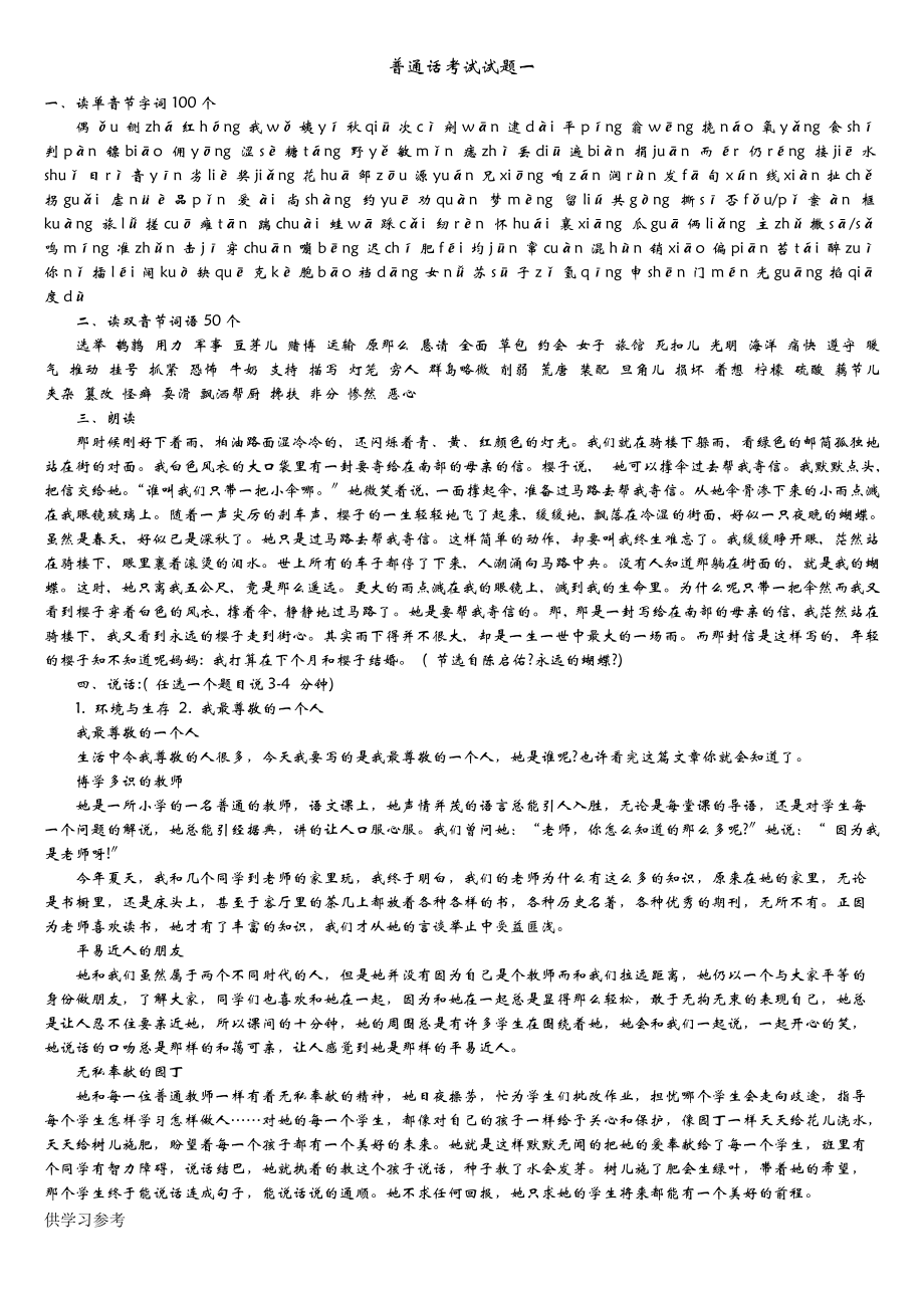 全國普通話等級考試試題及說話全集_第1頁