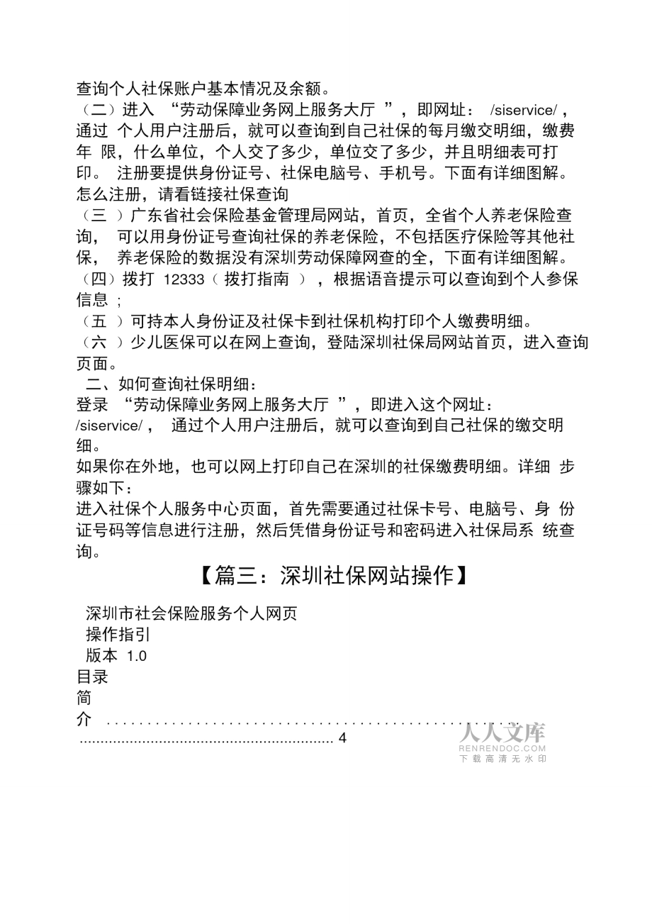 深圳社劳动保障网_第2页