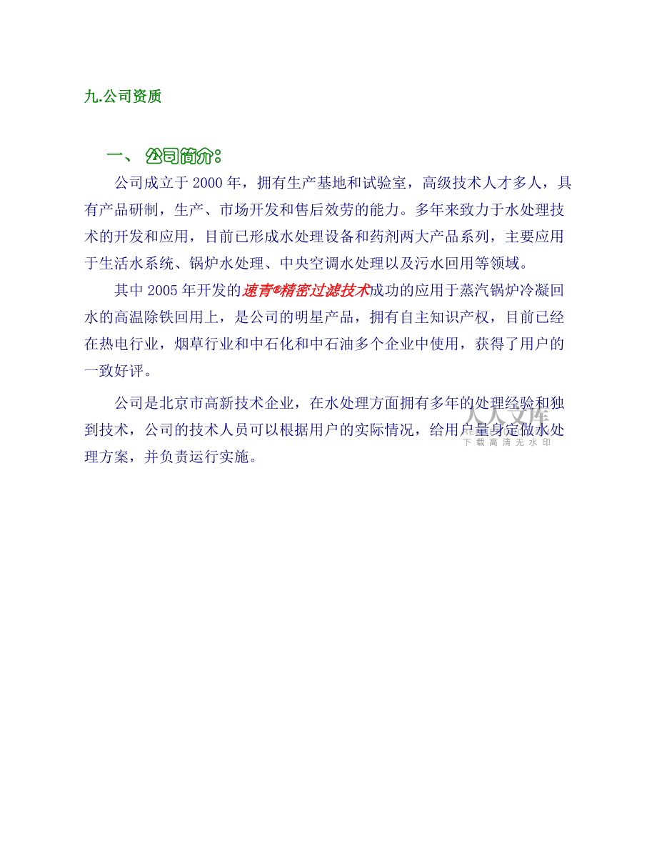[讲解]冷凝水除铁说明书_第2页